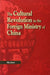 The Cultural Revolution in the Foreign Ministry of China: A True Story by Jisen Ma