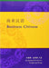 Business Chinese by Jiaying Howard