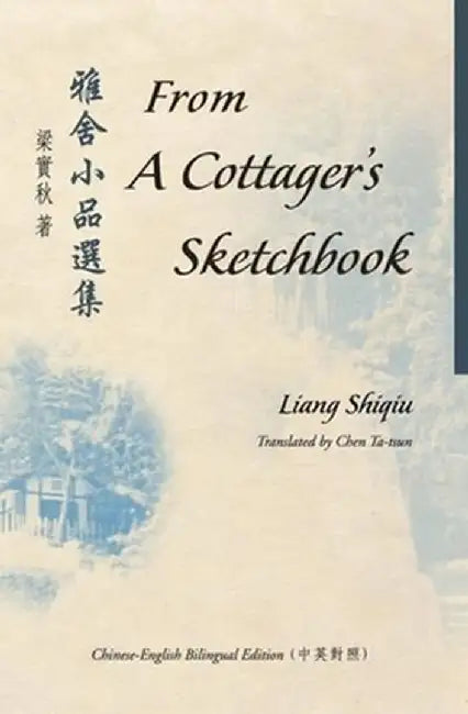 From a Cottager's Sketchbook: Chinese-English Bilingual Edition by Shiqiu Liang