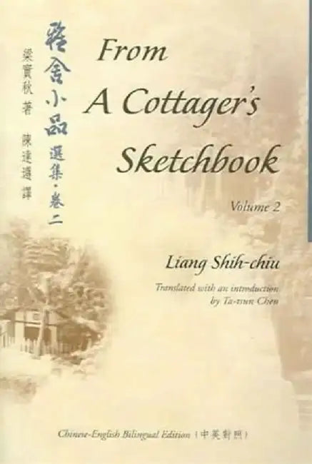 From a Cottager's Sketchbook: Chinese-English Bilingual Edition by Shiqiu Liang