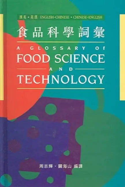 A Glossary of Food Science and Technology [English-Chinese Bilingual Edition] by Chi-Fai Chau