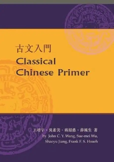Classical Chinese Primer (Reader + Workbook) by John Wang, Sue-Mei Wu, Shaoyu Jiang