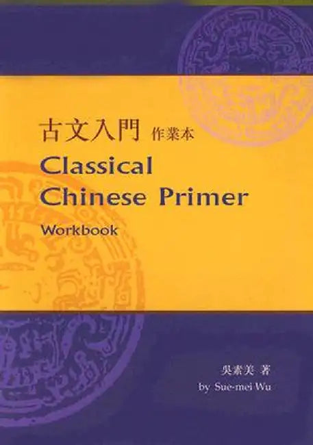Classical Chinese Primer (Workbook) by John Wang