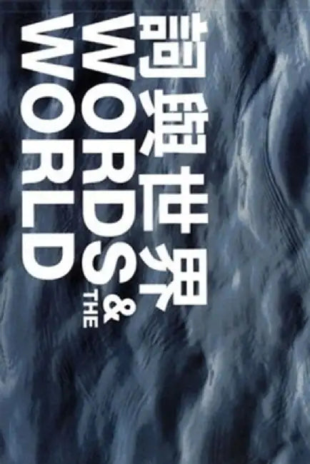 Words and the World: International Poetry Nights in Hong Kong by Gilbert C. F. Fong