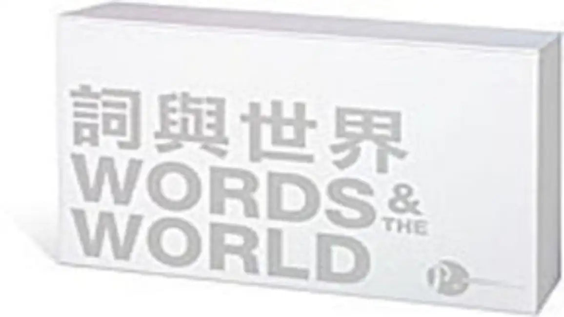 Words and the World (Twenty-Volume Set) by Gilbert C. F. Fong
