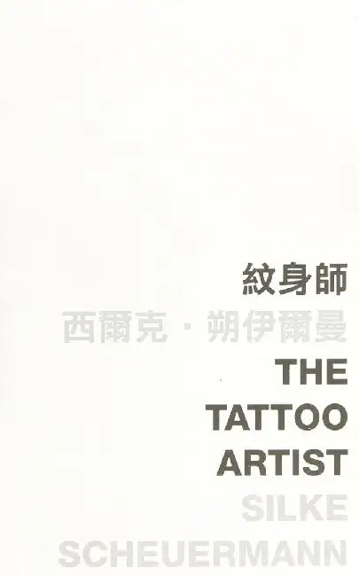 The Tattoo Artist by Silke Scheuermann