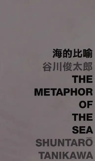 The Metaphor of the Sea by Shuntaro Tanikawa
