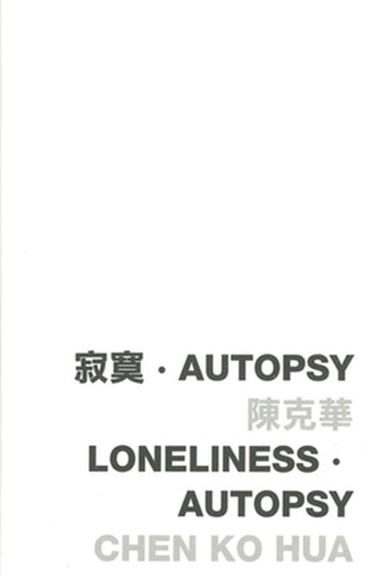 Loneliness - Autopsy by Ko Hua Chen
