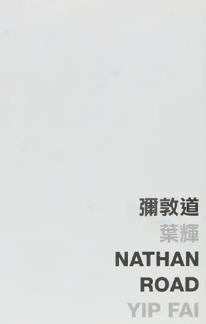 Nathan Road by Fai Yip