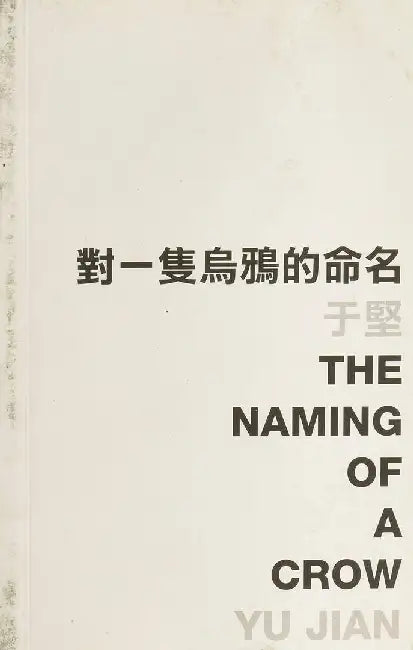 The Naming of a Crow by Jian Yu