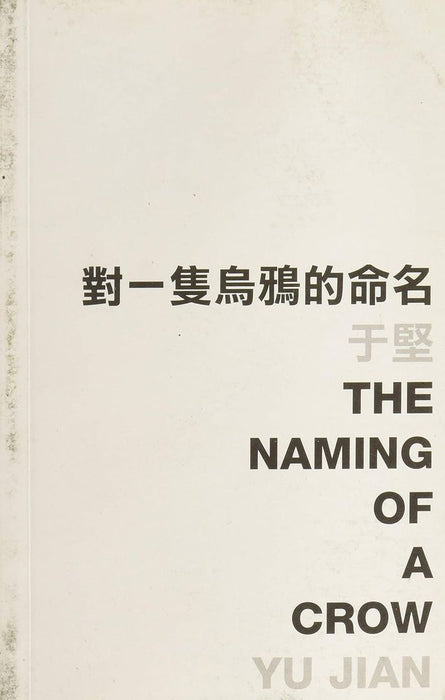 The Naming of a Crow by Jian Yu
