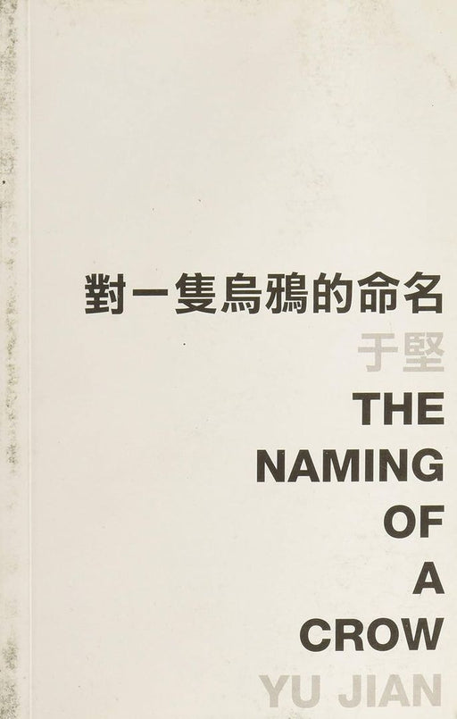 The Naming of a Crow by Jian Yu