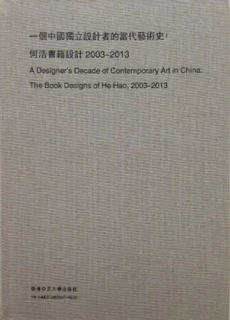 A Designer's Decade of Contemporary Art in China: The Book Designs of He Hao, 2003-2013 by Hao He