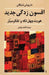 The New Enchantment: Patchwork Identity and Mobile Thought by Dariush Shayegan