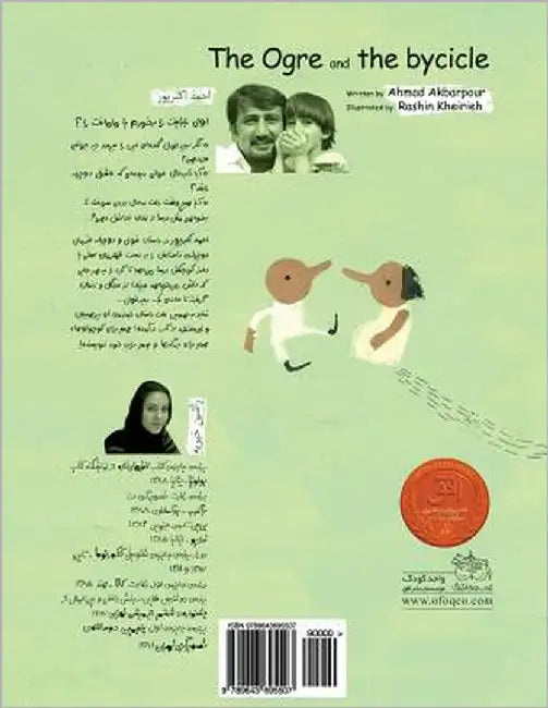 Qool va Docharkheh (The Giant and the Bicycle) by Akbarpour, Ahmad