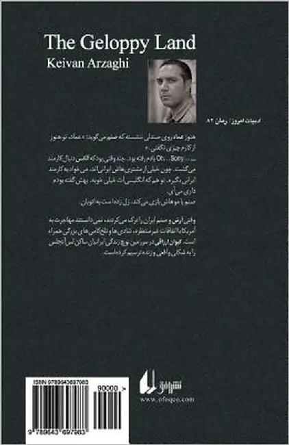 The Gloppy Land (Persian Edition) by Arzaghi, Keivan