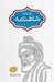 Vāze-nāme-ye Sāhnāme (Glossary of the Shahnameh) by Abu'l-Qāsem Ferdowsi, Djalal Khaleghi-Motlagh