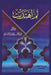 ثم اهتديت by السما 