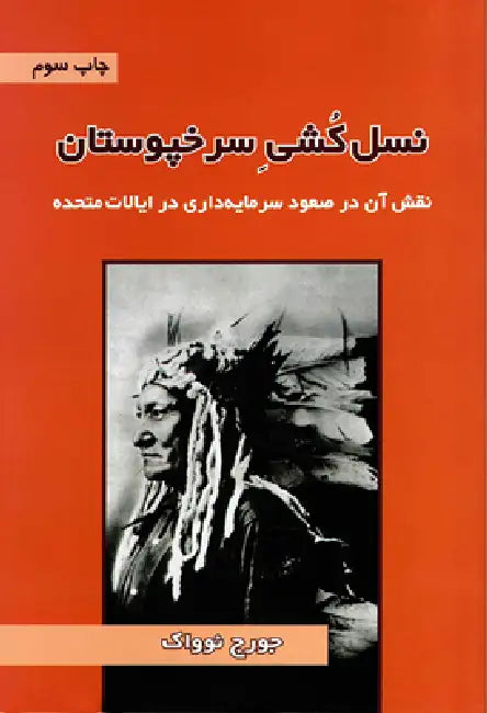 Genocide Against the Indians by George Novack