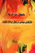 Sea Change (Farsi) by Jack Barnes