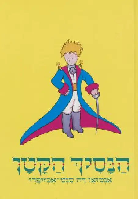 The Little Prince by De Saint-Exupery