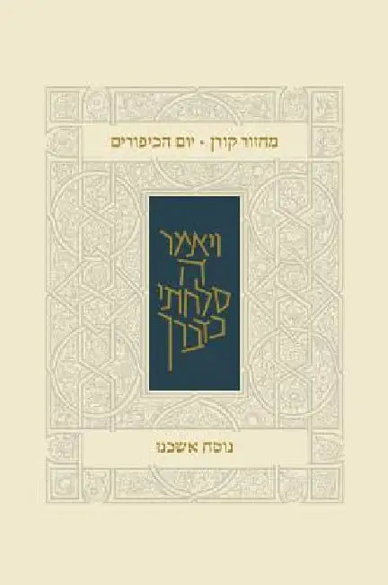 Koren Classic Yom Kippur Mahzor, Ashkenaz by Koren Publishers