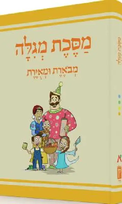 The Annotated and Illustrated Masekhet Megilah by Moshe Gross