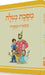 The Annotated and Illustrated Masekhet Megilah by Moshe Gross
