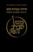 Siddur Avodat Halev by Rabbinical Council of America
