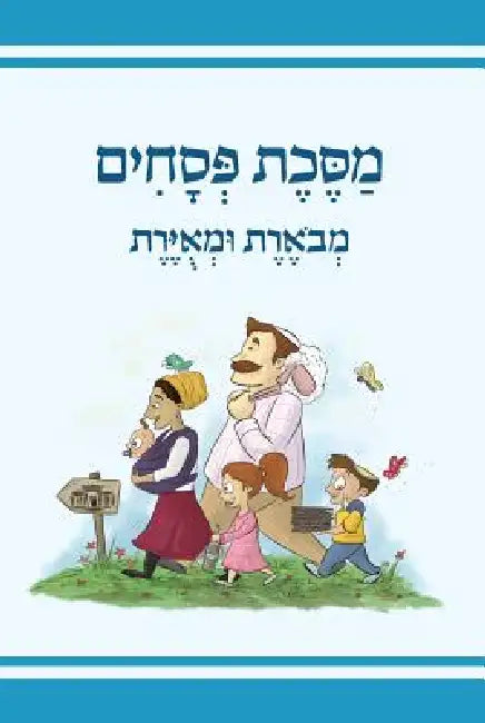 The Annotated and Illustrated Masekhet Pesakhim by Moshe Gross, Hananel Turgeman