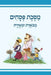 The Annotated and Illustrated Masekhet Pesakhim by Moshe Gross, Hananel Turgeman