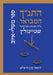 Hatanakh Hamevoar with Commentary by Adin Steinsaltz: Mishlei-Iyov by Adin Steinsaltz