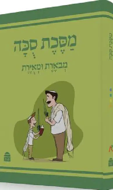 The Annotated and Illustrated Masekhet Sukka by Moshe Gross, Hananel Turgeman