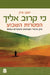 KI Karov Elekha: כי קרוב אליך by Yaaqov Medan