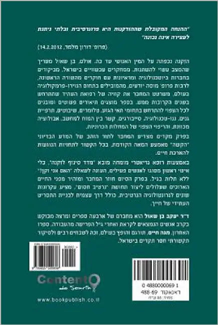 Lazarus Long, Age 213 by Ben Shaul, Yaakov