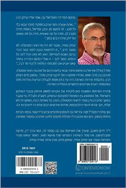 Hebrew Book: Military Secretary by Nevo, Azriel