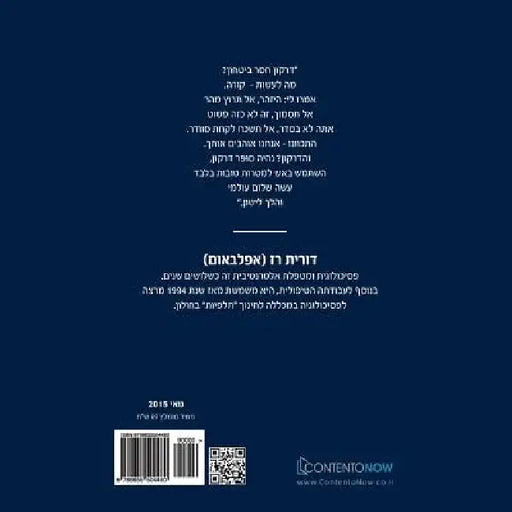 Drakon hasar bitahon by Dorit Raz