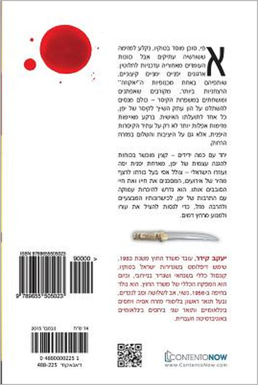 Hebrew Book: With Old Kitamura by Jacob Keidar