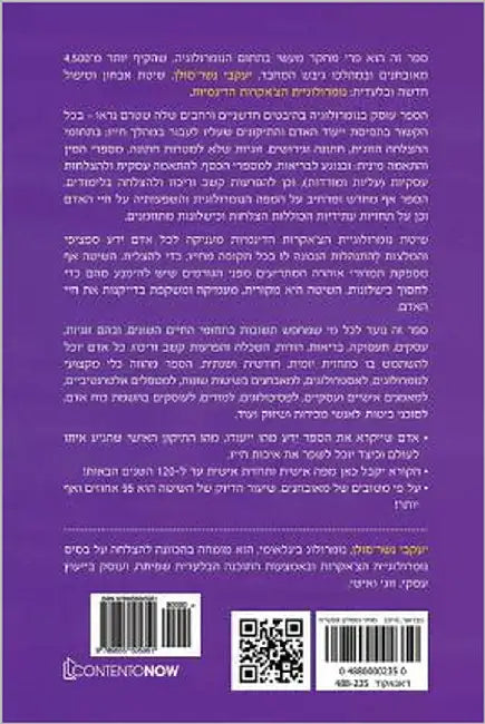 Hebrew Book: Numerology of the Chakras by Nesher Solan, Yaakobi