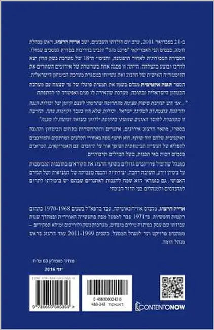 Hebrew Books: Active Protection by Herzog, Arieh