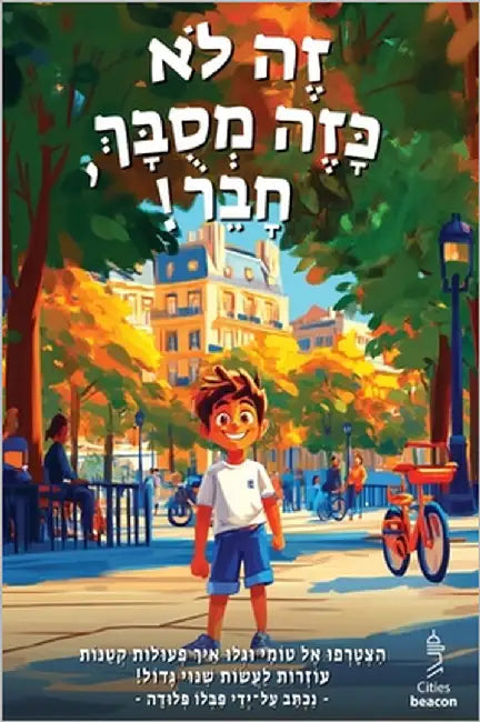 !זֶה לֹא כָּזֶה מְסֻבָּךְ by Pluda, Pablo