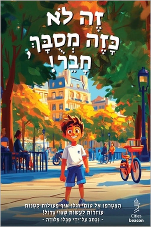 !זֶה לֹא כָּזֶה מְסֻבָּךְ by Pablo Pluda