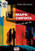 Mark Sirota i evreyskiy vopros by Kniga Sefer, Anna Isakova