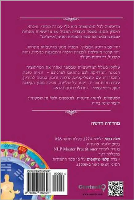 Hebrew Books: Meditation for Every Situation by Gabai, Ella