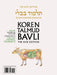 Koren Talmud Bavli V31e: Hullin, Daf 78a Through Daf 103b, Noé Color Pb, H/E by Adin Steinsaltz