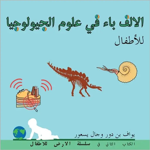 الالف باء في علوم الجيولو by Ben Dor, Yoav
