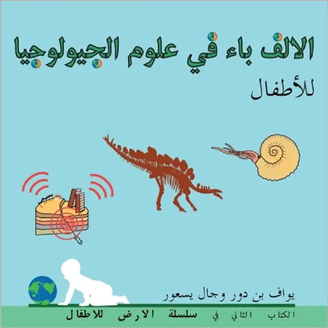 الالف باء في علوم الجيولو by Ben Dor, Yoav