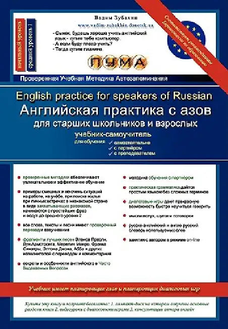 English Practice for Speakers of Russian by Vadim Zubakhin, Vadim Zubakhin