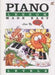 Piano Lessons Made Easy: Level 2 by Lina Ng