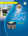 اسلام کی بنیادی باتیں حصہ by Islamic Research Center
